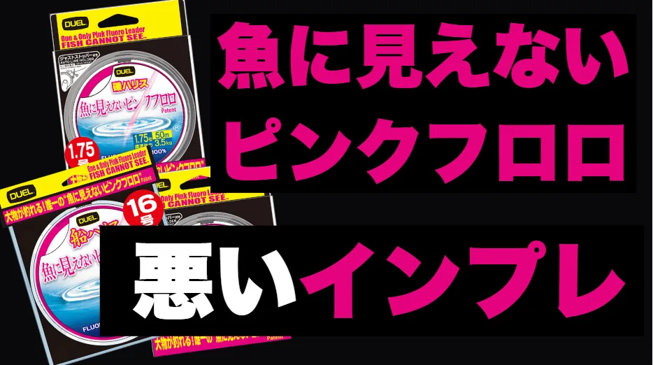 魚に見えないピンクフロロ 漁業者・プロスペシャル 大判 100m #28号