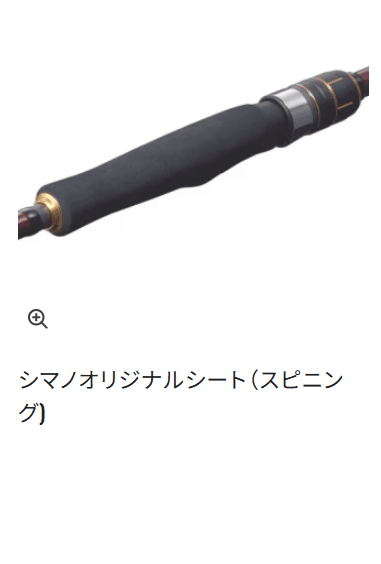シマノオリジナルシート(スピニング)
