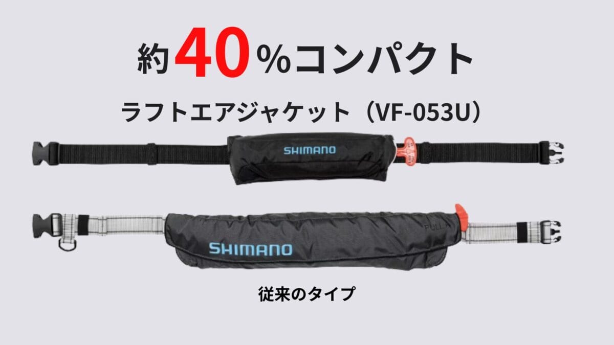 シマノ ラフトエアジャケット VF-053U