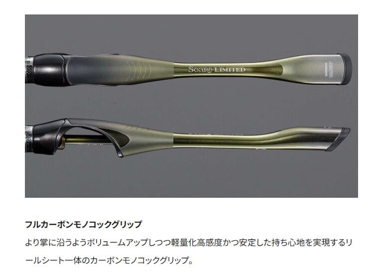 シマノのカーボン一体成型の「フルカーボンモノコック」