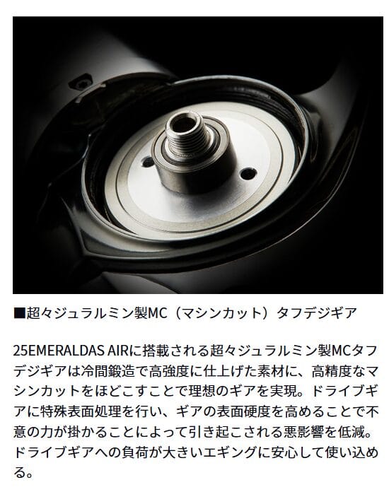 25エメラルダス AIR