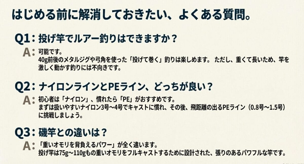 投げ釣りに関するよくある質問：ルアー釣り・ラインの選び方・磯竿との違い