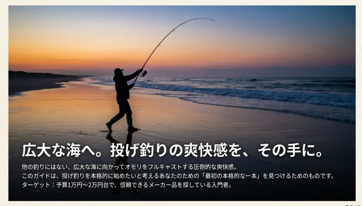 2026年最新】投げ竿人気おすすめランキング！初心者～中級者向けを釣具