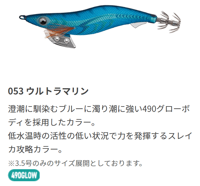 エギ王Kのカラー053 ウルトラマリン