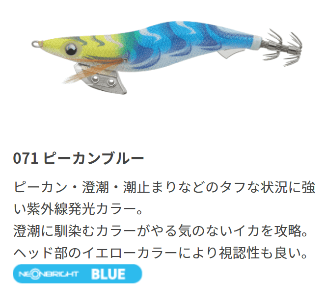 エギ王Kのカラー071 ピーカンブルー