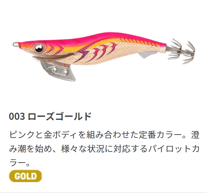 エギ王Kのカラー003 ローズゴールド