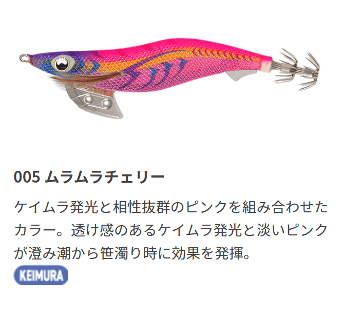 エギ王Kのカラー005 ムラムラチェリー