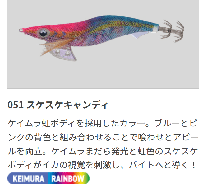 エギ王Kのカラー051 スケスケキャンディ