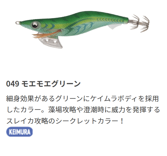 エギ王Kのカラー049 モエモエグリーン