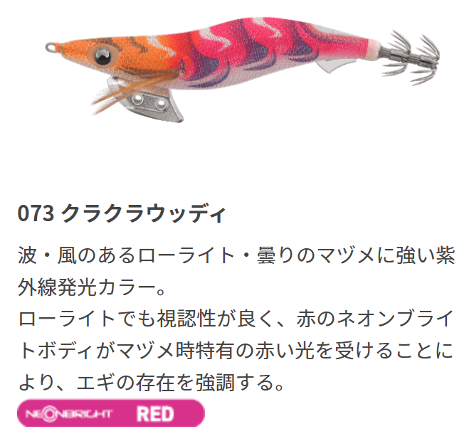 エギ王Kのカラー073 クラクラウッディ