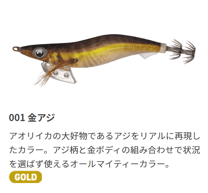 エギ王Kのカラー001 金アジ