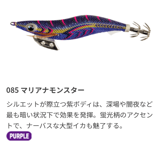 エギ王Kのカラー085 マリアナモンスター